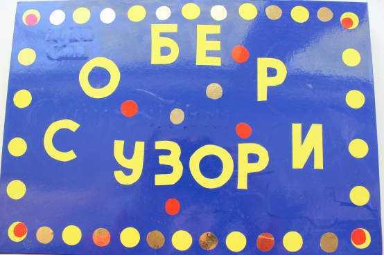 Дидактическая игра для детей дошкольного возраста «Собери узор» Фото Дидактическая игра для детей дошкольного возраста «Собери узор»