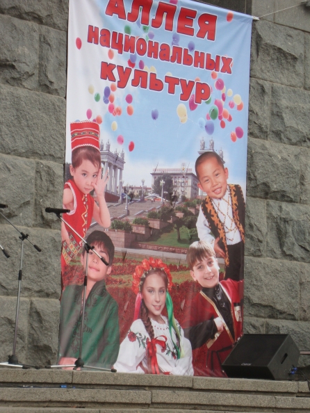 День города в Волгограде. «Аллея национальных культур» Фото День города в Волгограде. «Аллея национальных культур»