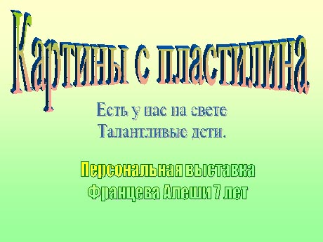 Пластилиновые картины Фото Пластилиновые картины