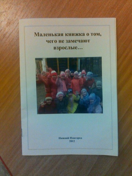 А мы пишем книжку… Фото А мы пишем книжку…
