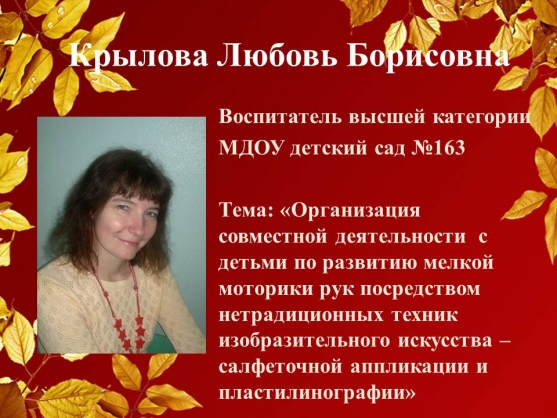 Презентация: Совместная деятельность по развитию мелкой моторики с помощью салфеточной аппликации и пластилинографии. Фото Презентация: Совместная деятельность по развитию мелкой моторики с помощью салфеточной аппликации и пластилинографии.
