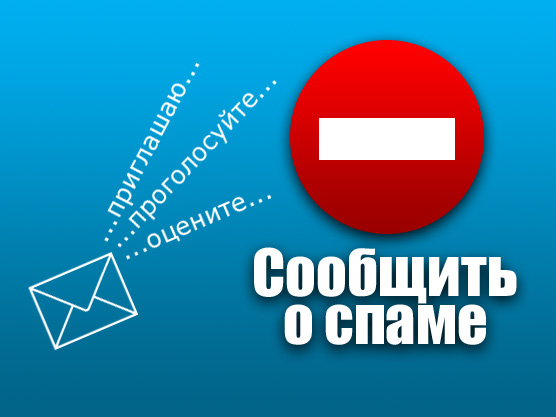 Добавлена кнопка «Сообщить о спаме» Фото Добавлена кнопка «Сообщить о спаме»