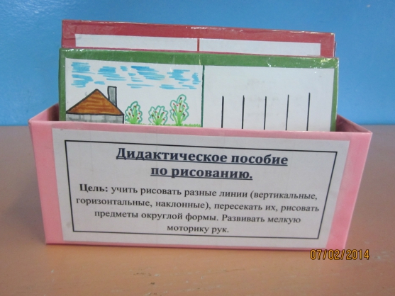 Дидактическое пособие по рисованию Фото Дидактическое пособие по рисованию