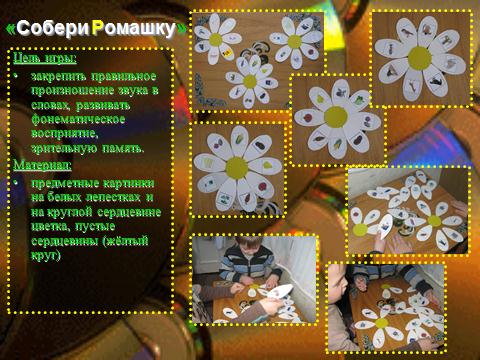 Логопедические игры для автоматизации и дифференциации звуков. Фото Логопедические игры для автоматизации и дифференциации звуков.