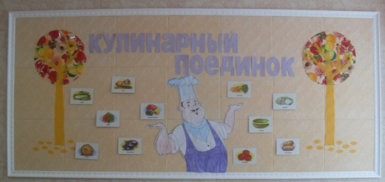 Кулинарный поединок! Фото Кулинарный поединок!