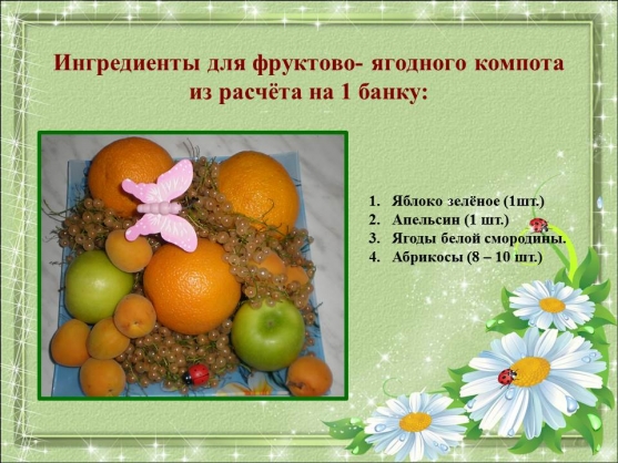 Фруктово-ягодный компот. Рецепт Фото Фруктово-ягодный компот. Рецепт
