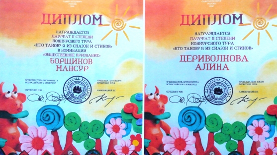 Мы стали победителями 4 конкурсов. Фото Мы стали победителями 4 конкурсов.