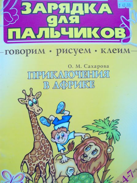 Приключения в Африке Фото Приключения в Африке