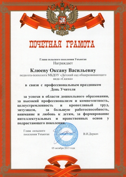 Награда главы сельского поселения Фото Награда главы сельского поселения