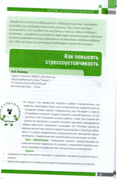 Очередная публикация. «Как повысить стрессоустойчивость» Фото Очередная публикация. «Как повысить стрессоустойчивость»
