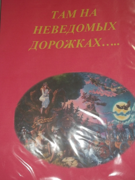 Сказка в жизни ребенка Фото Сказка в жизни ребенка