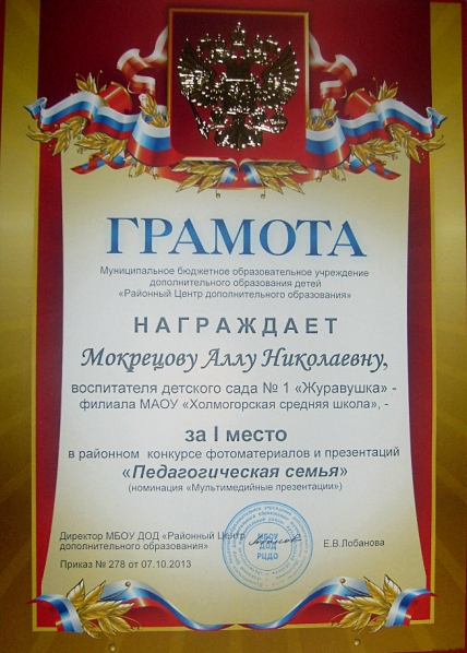 Моё участие в конкурсе «Педагогическая семья» Фото Моё участие в конкурсе «Педагогическая семья»