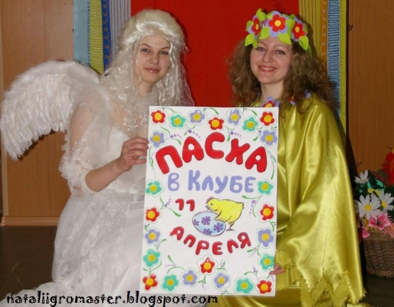 Праздник Пасхи для детей и их родителей (фотоотчет) Фото Праздник Пасхи для детей и их родителей (фотоотчет)
