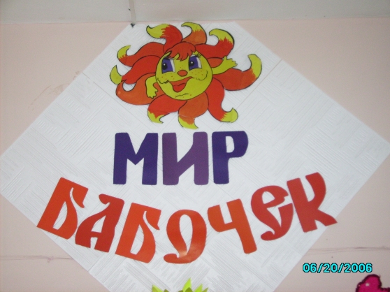 Выставка поделок под названием «Мир бабочек» Фото Выставка поделок под названием «Мир бабочек»
