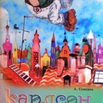 Фрекен Бок и старые афиши… Фото Фрекен Бок и старые афиши…