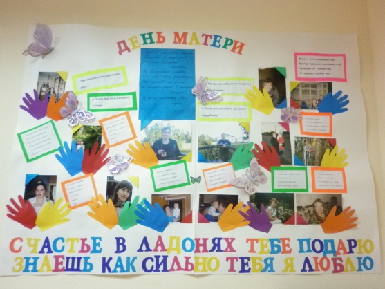 Фотоотчёт «День матери» Фото Фотоотчёт «День матери»