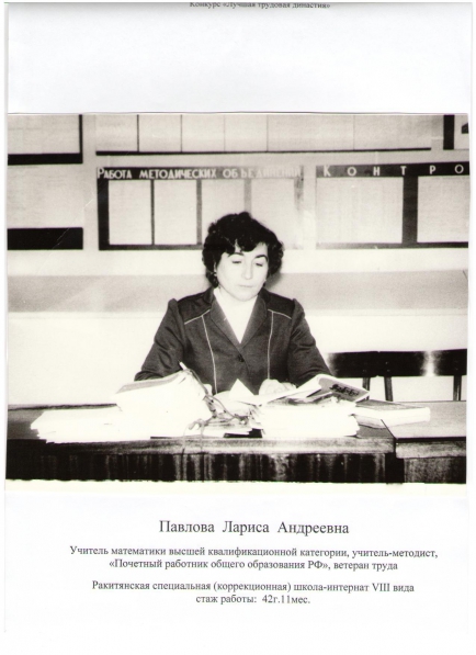 Моя педагогическая династия (1965–2008 годы) Фото Моя педагогическая династия (1965–2008 годы)
