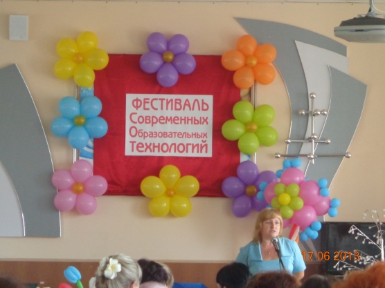 Фестиваль современных образовательных технологий Фото Фестиваль современных образовательных технологий
