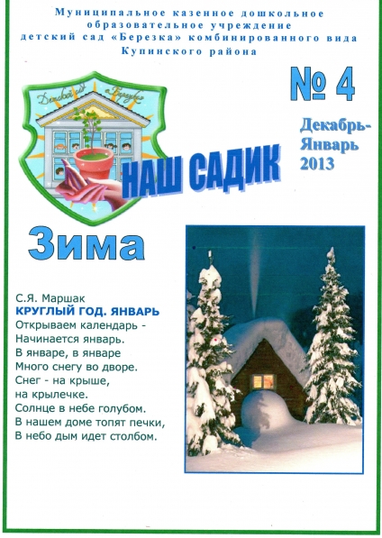 Газета нашего сада. Фото Газета нашего сада.