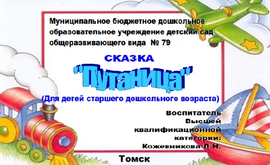 Развивающая сказка для детей старшего дошкольного возраста с использованием мнемотехники Фото Развивающая сказка для детей старшего дошкольного возраста с использованием мнемотехники