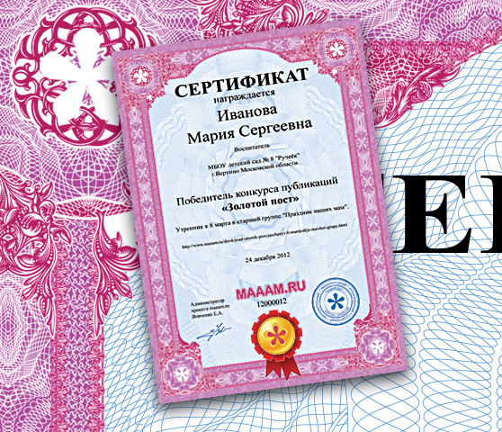 Сертификат победителя конкурса «Золотой пост» Фото Сертификат победителя конкурса «Золотой пост»