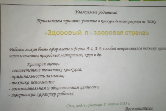 Конкурс «Здоровый я — здоровая страна!» Цель: учить детей заботиться о своем здоровье. Фото Конкурс «Здоровый я — здоровая страна!» Цель: учить детей заботиться о своем здоровье.