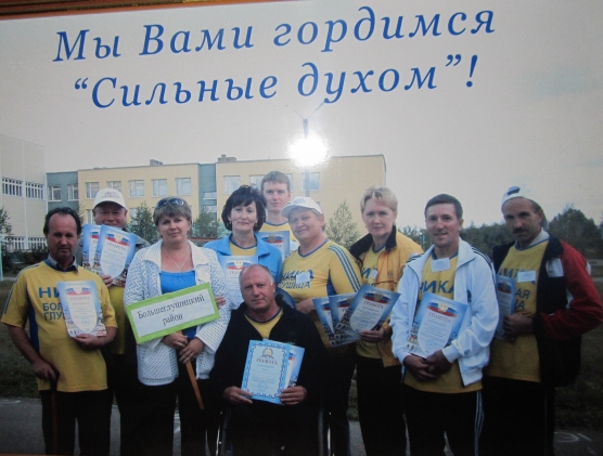 Команда «Сильные духом» Фото Команда «Сильные духом»