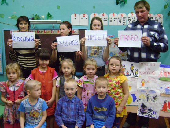 Каждый ребёнок имеет право. Мини-конференция в старшей группе Фото Каждый ребёнок имеет право. Мини-конференция в старшей группе