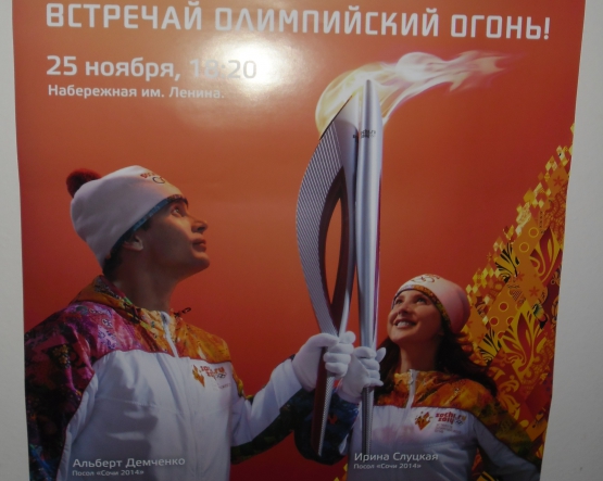 Навстречу олимпийскому огню Фото Навстречу олимпийскому огню