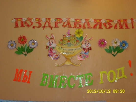 Праздник — День рождения группы. «Мы вместе 1 год!» Фото Праздник — День рождения группы. «Мы вместе 1 год!»