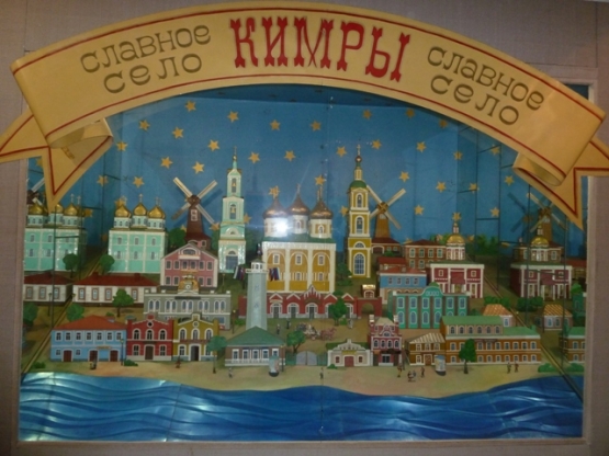 Экскурсия в город Кимры Фото Экскурсия в город Кимры