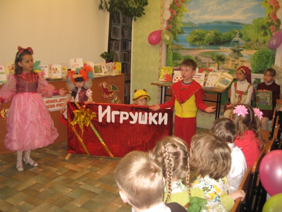 На День рождения детской библиотеки мы пришли с подарками! Фото На День рождения детской библиотеки мы пришли с подарками!
