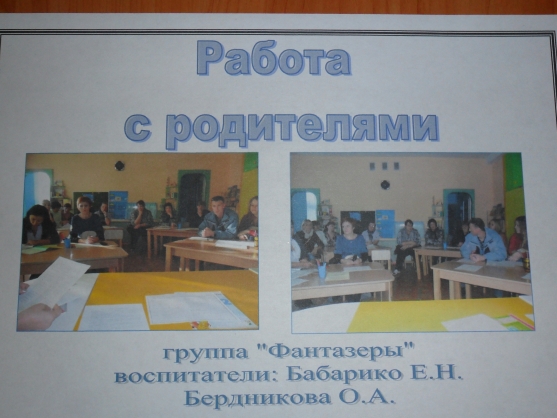 Перспективный план работы с родителями (старшая группа) Фото Перспективный план работы с родителями (старшая группа)