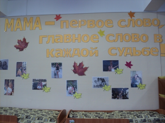 Проект «Мама — первое слово, главное слово в каждой судьбе». Фото Проект «Мама — первое слово, главное слово в каждой судьбе».