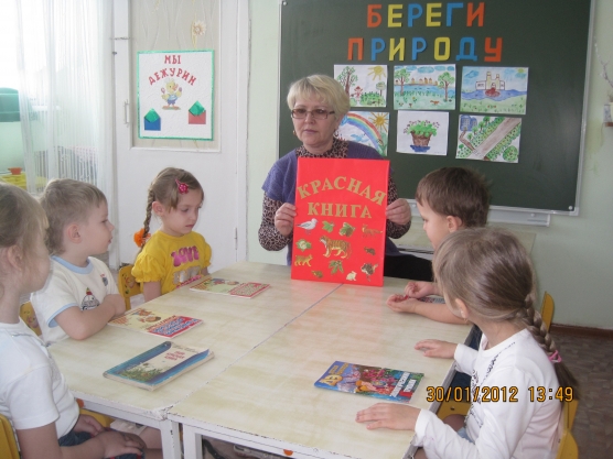 НОД по познавательному развитию «Для чего нужна Красная книга?» Фото НОД по познавательному развитию «Для чего нужна Красная книга?»