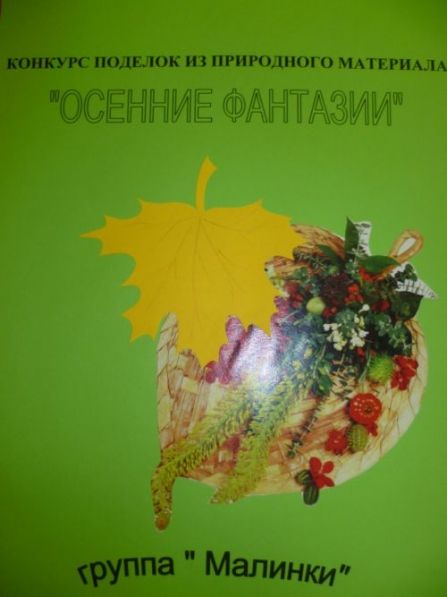 Работа с родителями. «Осенние поделки» Фото Работа с родителями. «Осенние поделки»