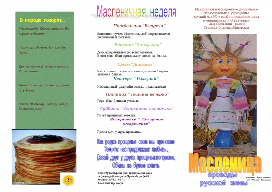 Буклет «Масленица» Фото Буклет «Масленица»