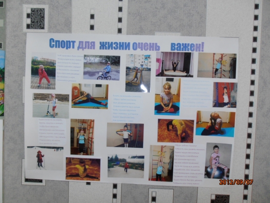Газета для детей и родителей «Спорт для жизни — очень важен!» Фото Газета для детей и родителей «Спорт для жизни — очень важен!»
