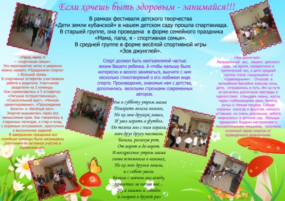Стенгазета о физкультурно-спортивных мероприятиях в ДОУ Фото Стенгазета о физкультурно-спортивных мероприятиях в ДОУ