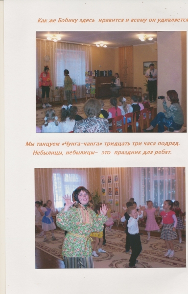«Бобик и Барбос в гостях у детей». Сценарий театрализованного праздника, посвященного творчеству Н. Носова Фото «Бобик и Барбос в гостях у детей». Сценарий театрализованного праздника, посвященного творчеству Н. Носова
