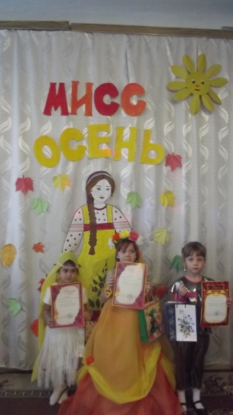 «Мисс осень 2013» Фото «Мисс осень 2013»