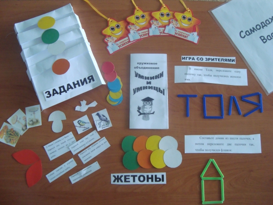 Итоговое мероприятие кружкового объединения по развитию логического мышления детей дошкольного возраста «Умники и умницы» Фото Итоговое мероприятие кружкового объединения по развитию логического мышления детей дошкольного возраста «Умники и умницы»