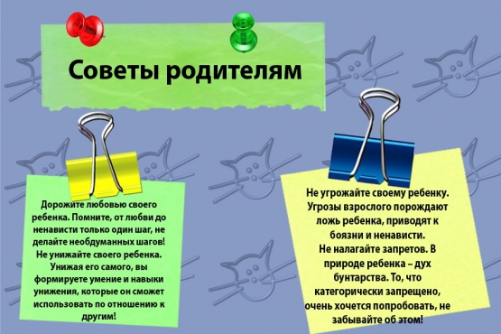Рекомендации для родителей Фото Рекомендации для родителей
