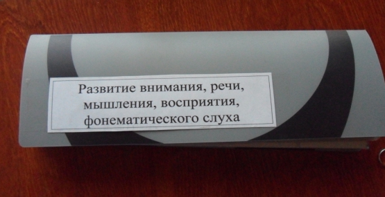 Универсальное методическое пособие для индивидуальной работы с детьми, имеющими нарушения речи Фото Универсальное методическое пособие для индивидуальной работы с детьми, имеющими нарушения речи