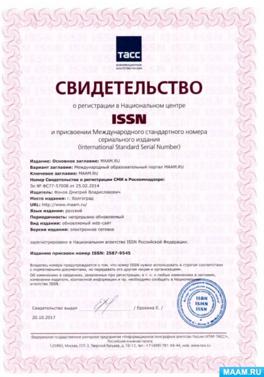 ISSN для МAAM Фото ISSN для МAAM