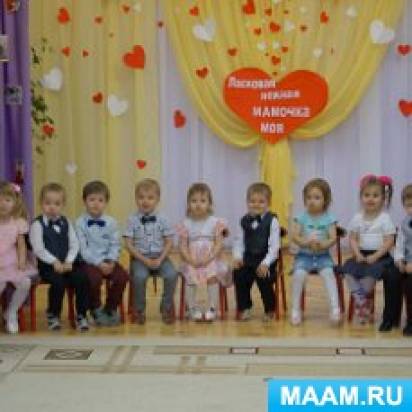 Сценарий праздничного мероприятия во второй младшей группе к Дню матери «Мамочка моя» Фото Сценарий праздничного мероприятия во второй младшей группе к Дню матери «Мамочка моя»