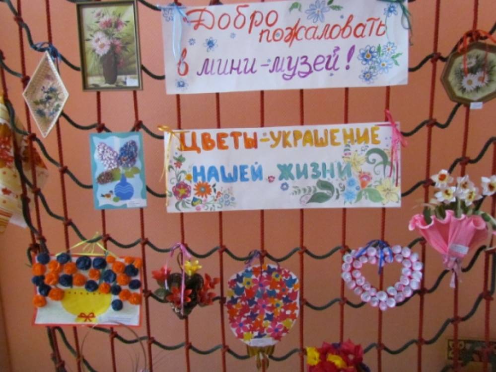 Міні-музей «Квіти - прикраса нашого життя». Фоторепортаж Фото Мини-музей «Цветы — украшение нашей жизни». Фоторепортаж