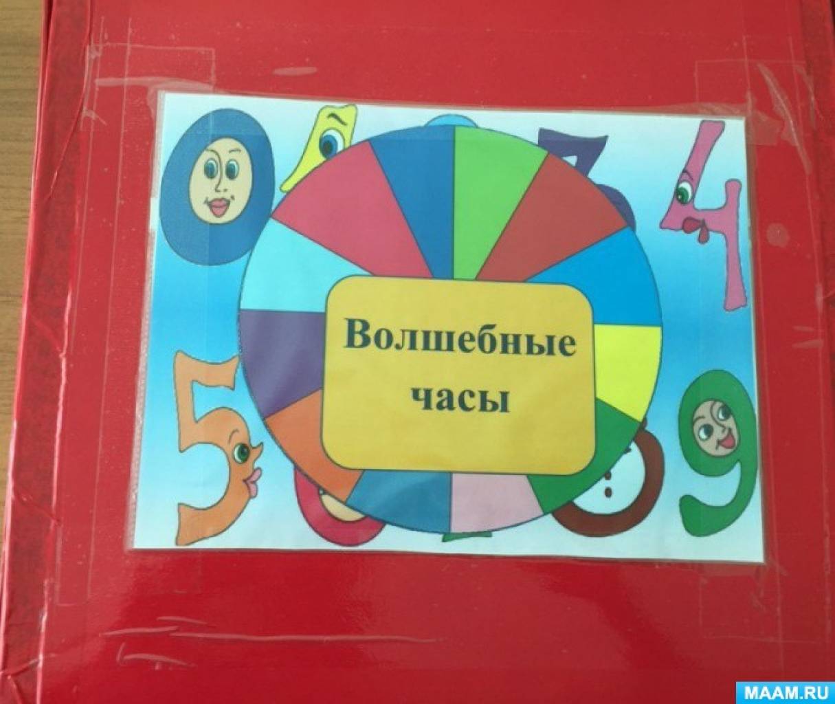 Дидактическая игра по ПДД «Волшебные часы» Фото Дидактическая игра по ПДД «Волшебные часы»