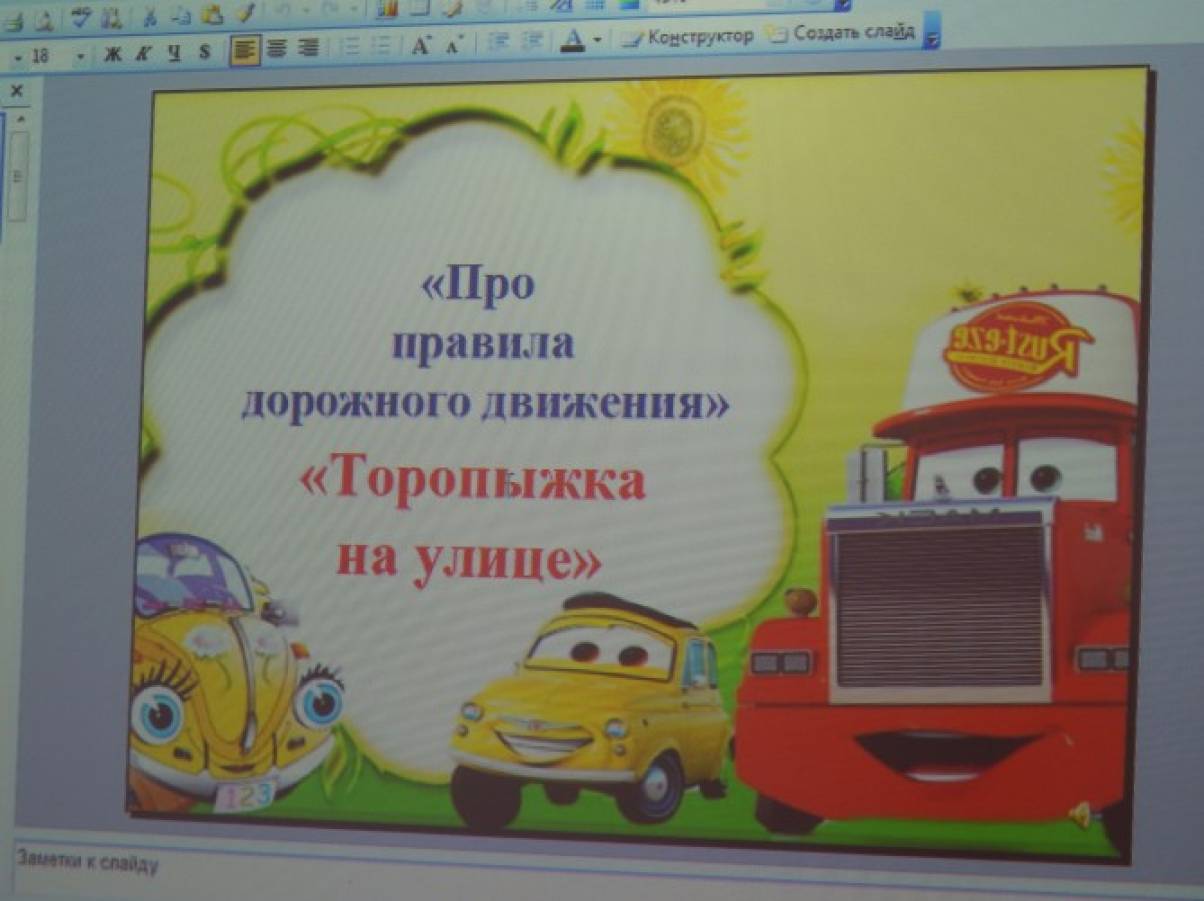 Сценарий про правила движения Сценарий про правила движения