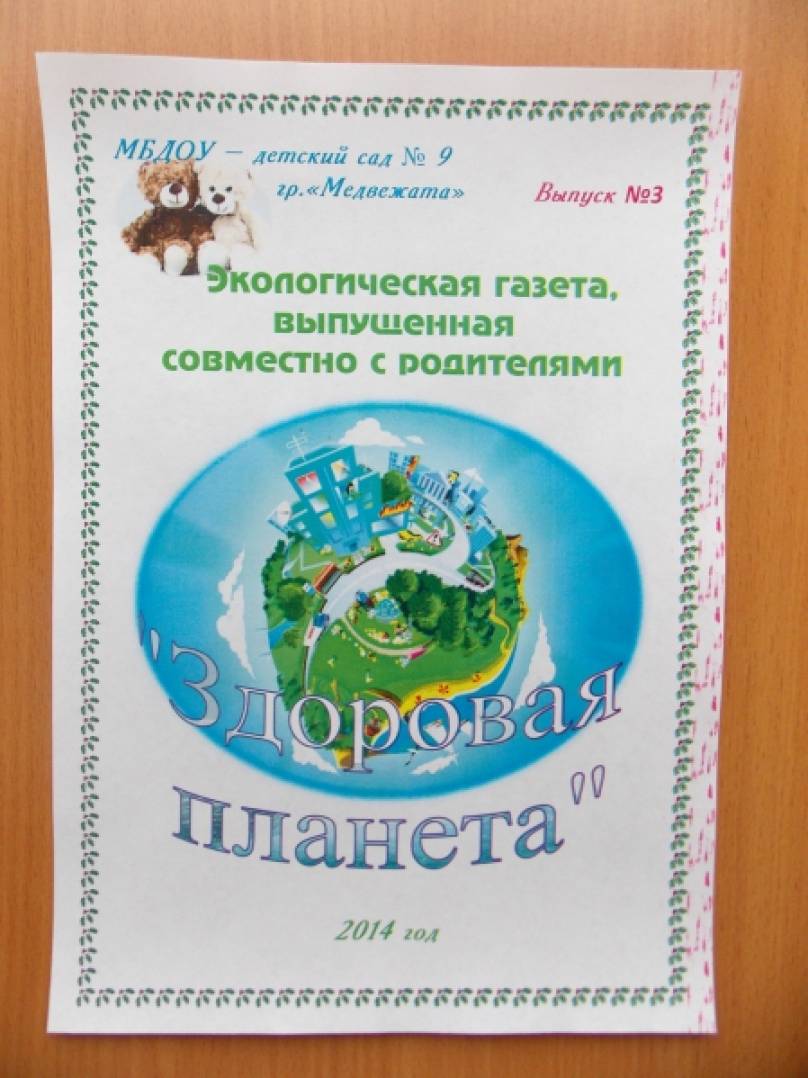 Конкурс здоровая планета в моих руках Конкурс здоровая планета в моих руках